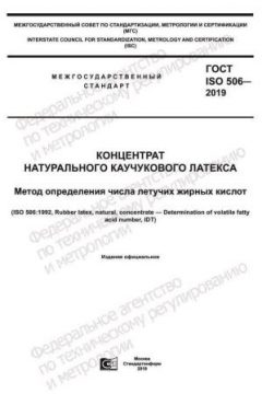 ГОСТ ISO 506-2019