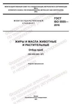 ГОСТ ISO 5555-2016