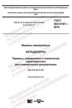 ГОСТ ISO 6747-2018