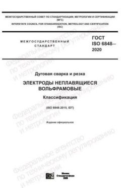 ГОСТ ISO 6848-2020