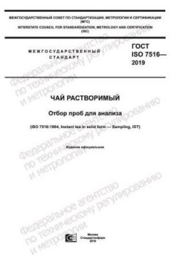 ГОСТ ISO 7516-2019