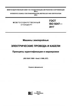 ГОСТ ISO 9247-2017