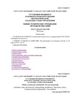 ГОСТ Р 51052-97