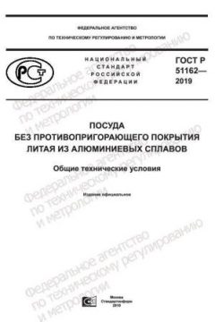 ГОСТ Р 51162-2019