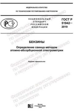ГОСТ Р 51942-2019