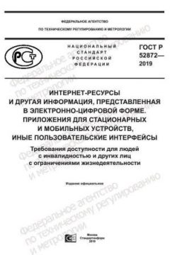 ГОСТ Р 52872-2019