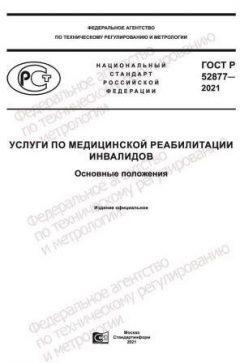 ГОСТ Р 52877-2021