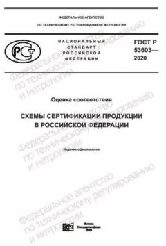 ГОСТ Р 53603-2020