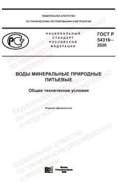 ГОСТ Р 54316-2020