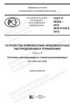 ГОСТ Р 58304-2018