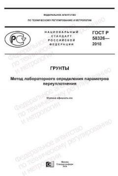 ГОСТ Р 58326-2018