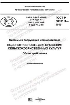 ГОСТ Р 58331.3-2019