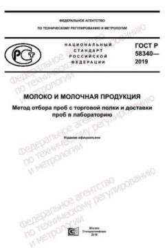 ГОСТ Р 58340-2019