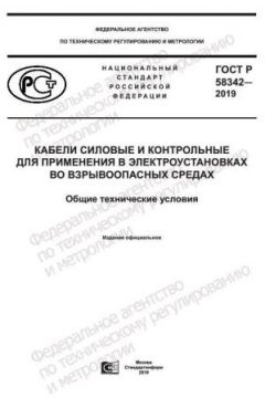 ГОСТ Р 58342-2019