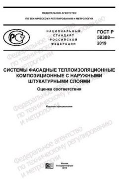 ГОСТ Р 58388-2019