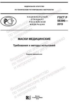 ГОСТ Р 58396-2019