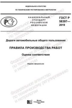 ГОСТ Р 58397-2019