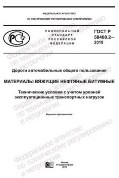 ГОСТ Р 58400.2-2019