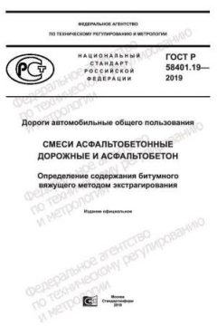 ГОСТ Р 58401.19-2019