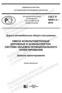 ГОСТ Р 58401.3-2019