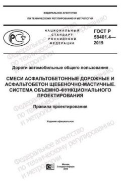 ГОСТ Р 58401.4-2019