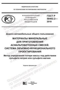 ГОСТ Р 58402.2-2019