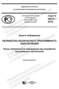 ГОСТ Р 58412-2019