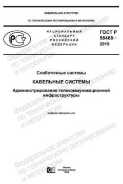 ГОСТ Р 58468-2019