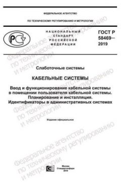 ГОСТ Р 58469-2019
