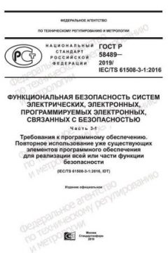 ГОСТ Р 58489-2019