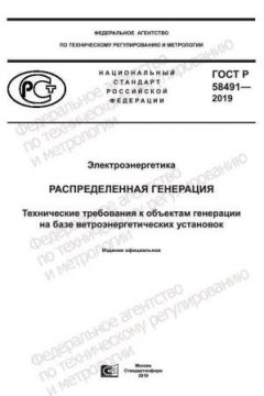 ГОСТ Р 58491-2019