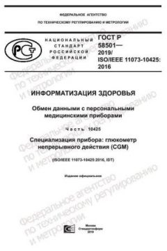 ГОСТ Р 58501-2019