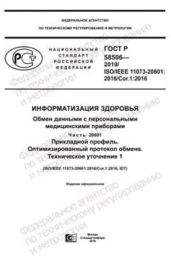 ГОСТ Р 58506-2019