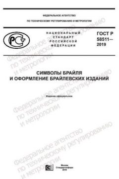 ГОСТ Р 58511-2019