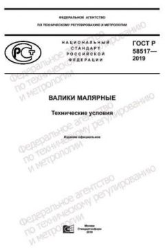 ГОСТ Р 58517-2019