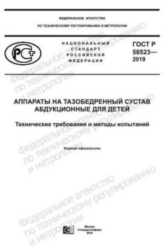 ГОСТ Р 58523-2019