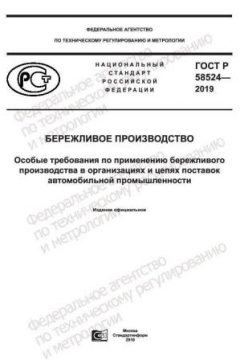 ГОСТ Р 58524-2019