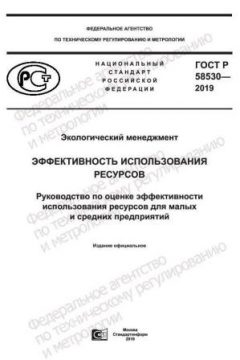 ГОСТ Р 58530-2019