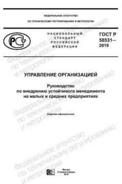 ГОСТ Р 58531-2019