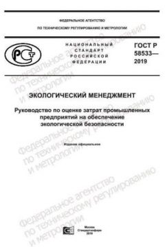 ГОСТ Р 58533-2019