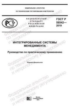 ГОСТ Р 58542-2019