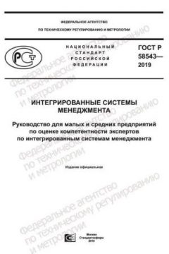ГОСТ Р 58543-2019