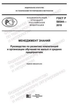 ГОСТ Р 58544-2019