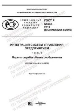 ГОСТ Р 58546-2019