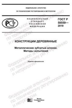 ГОСТ Р 58559-2019