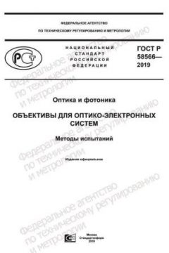 ГОСТ Р 58566-2019