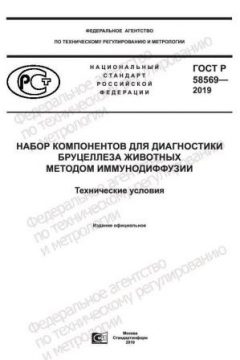 ГОСТ Р 58569-2019
