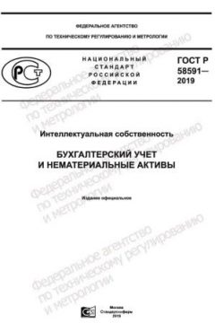 ГОСТ Р 58591-2019