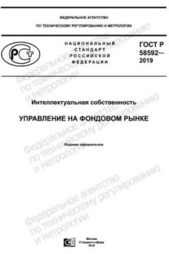 ГОСТ Р 58592-2019