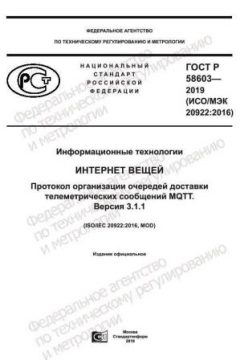 ГОСТ Р 58603-2019